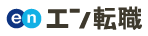 エン転職